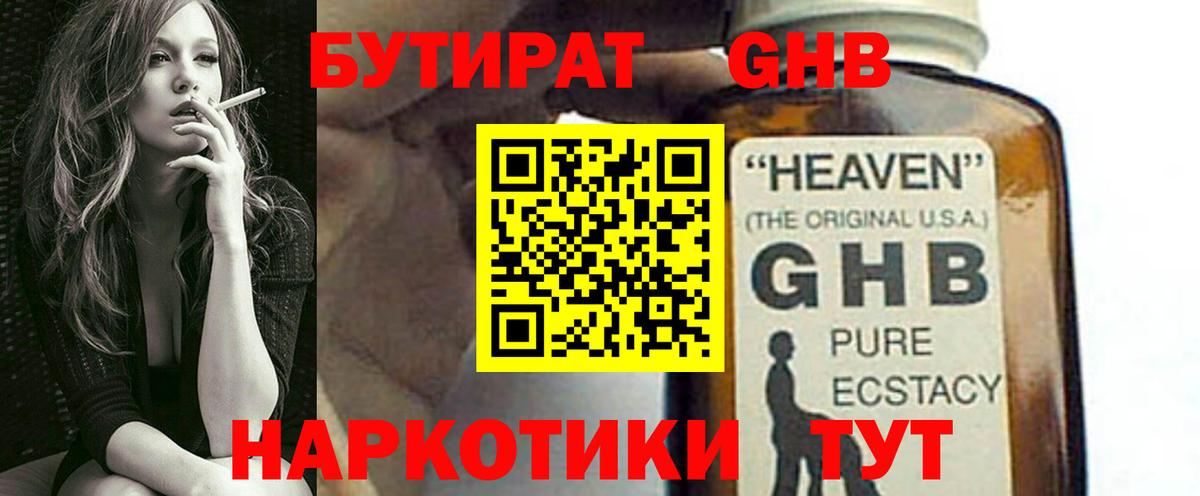 Реутов  Бутират  Вход с VPN  Бутират бутандиол 