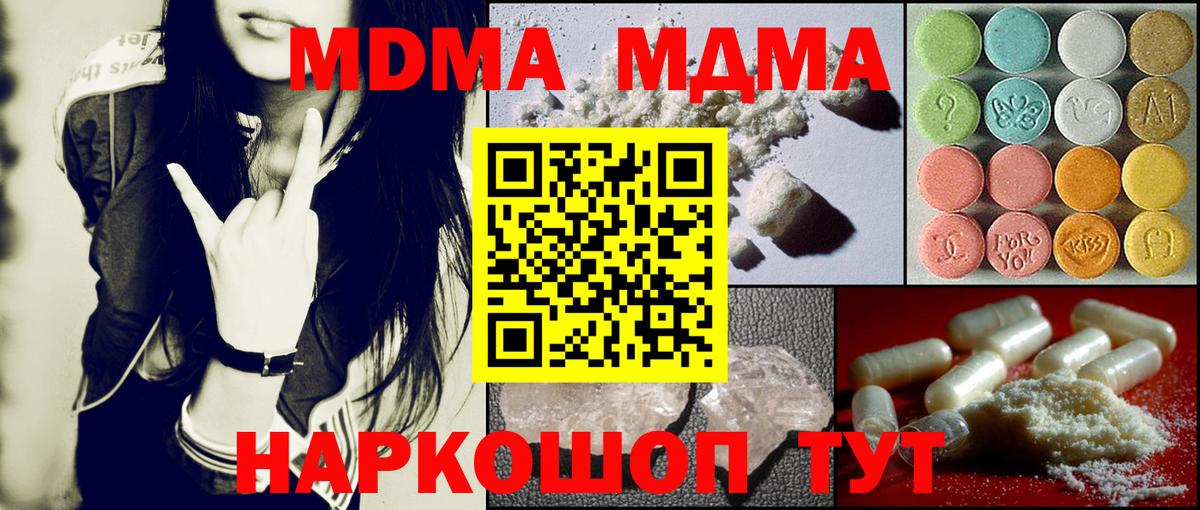 МДМА кристаллы Реутов